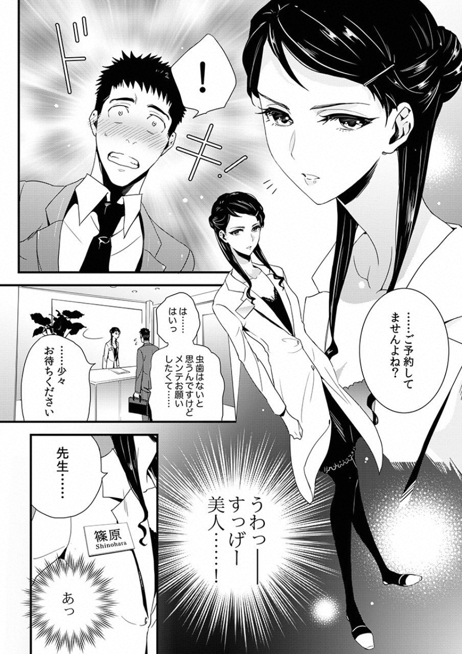 Tsuiteru Kanojo. - Chapter 5 - Page 9