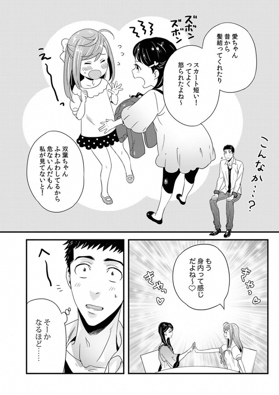 Tsuiteru Kanojo. - Chapter 6 - Page 10