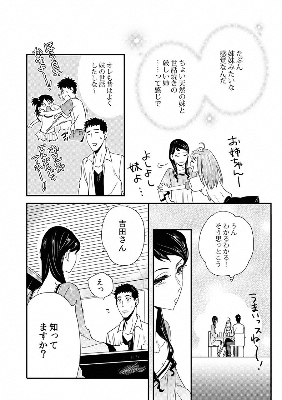 Tsuiteru Kanojo. - Chapter 6 - Page 11