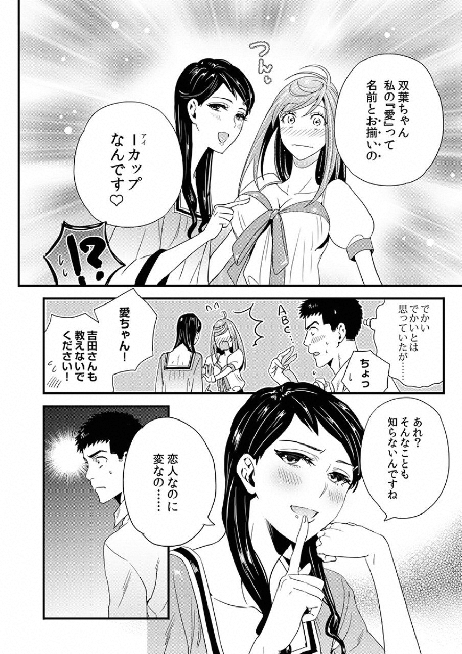 Tsuiteru Kanojo. - Chapter 6 - Page 12