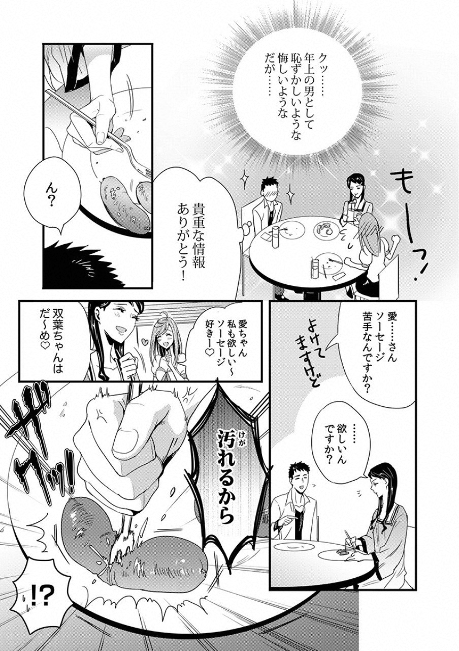 Tsuiteru Kanojo. - Chapter 6 - Page 13