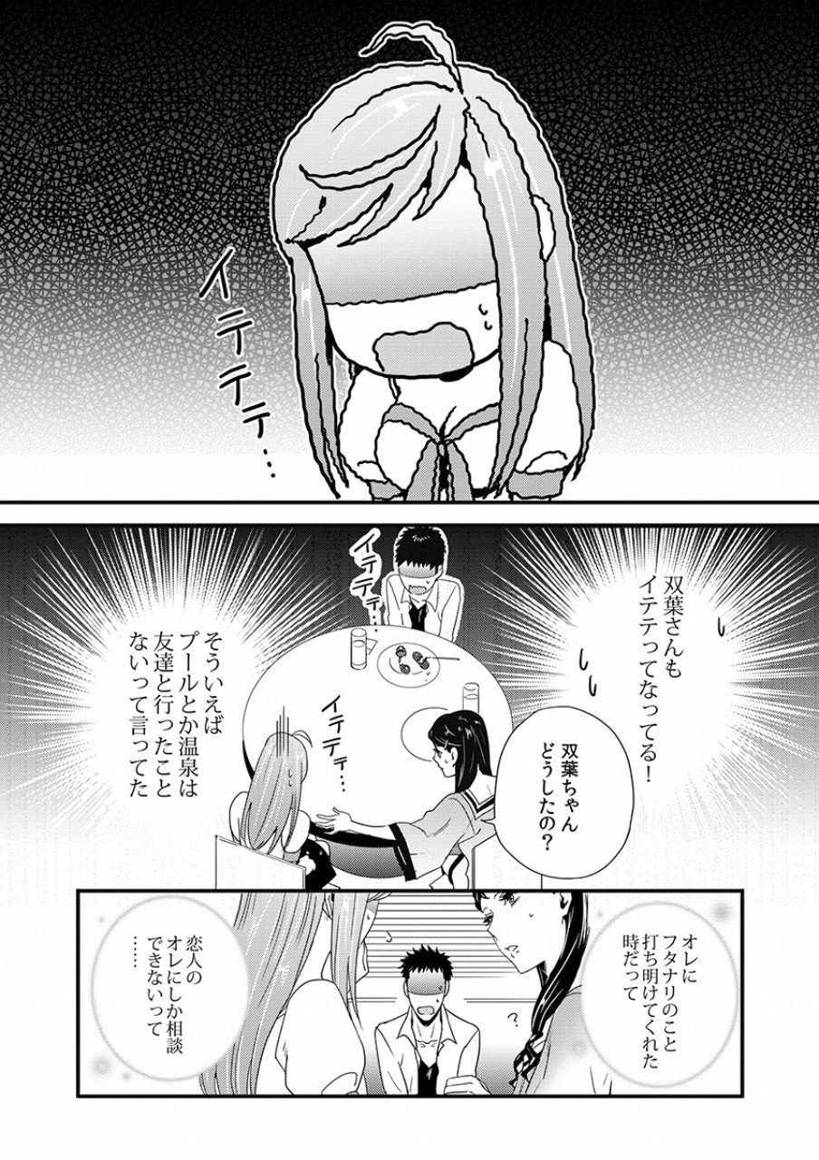 Tsuiteru Kanojo. - Chapter 6 - Page 16