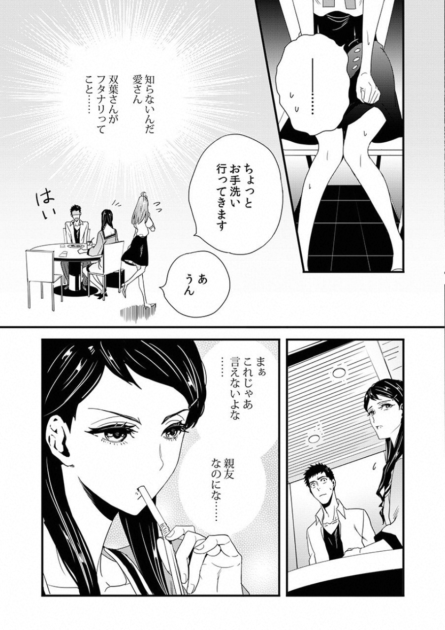 Tsuiteru Kanojo. - Chapter 6 - Page 17