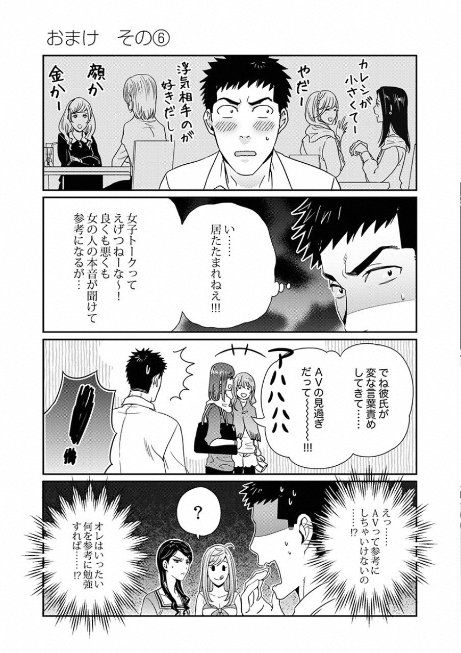 Tsuiteru Kanojo. - Chapter 6 - Page 21