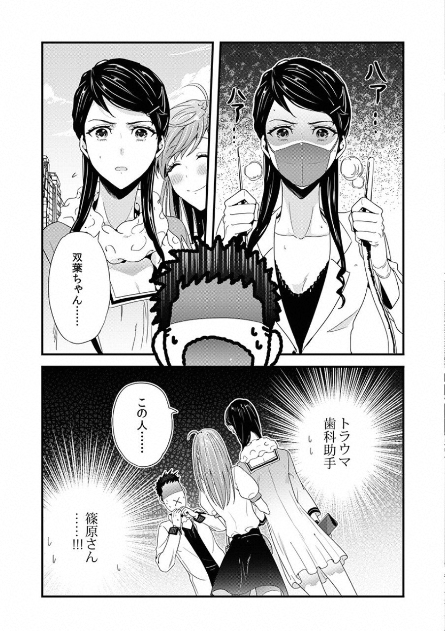 Tsuiteru Kanojo. - Chapter 6 - Page 3