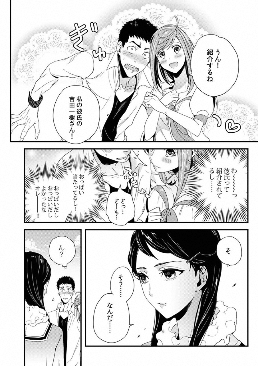 Tsuiteru Kanojo. - Chapter 6 - Page 4