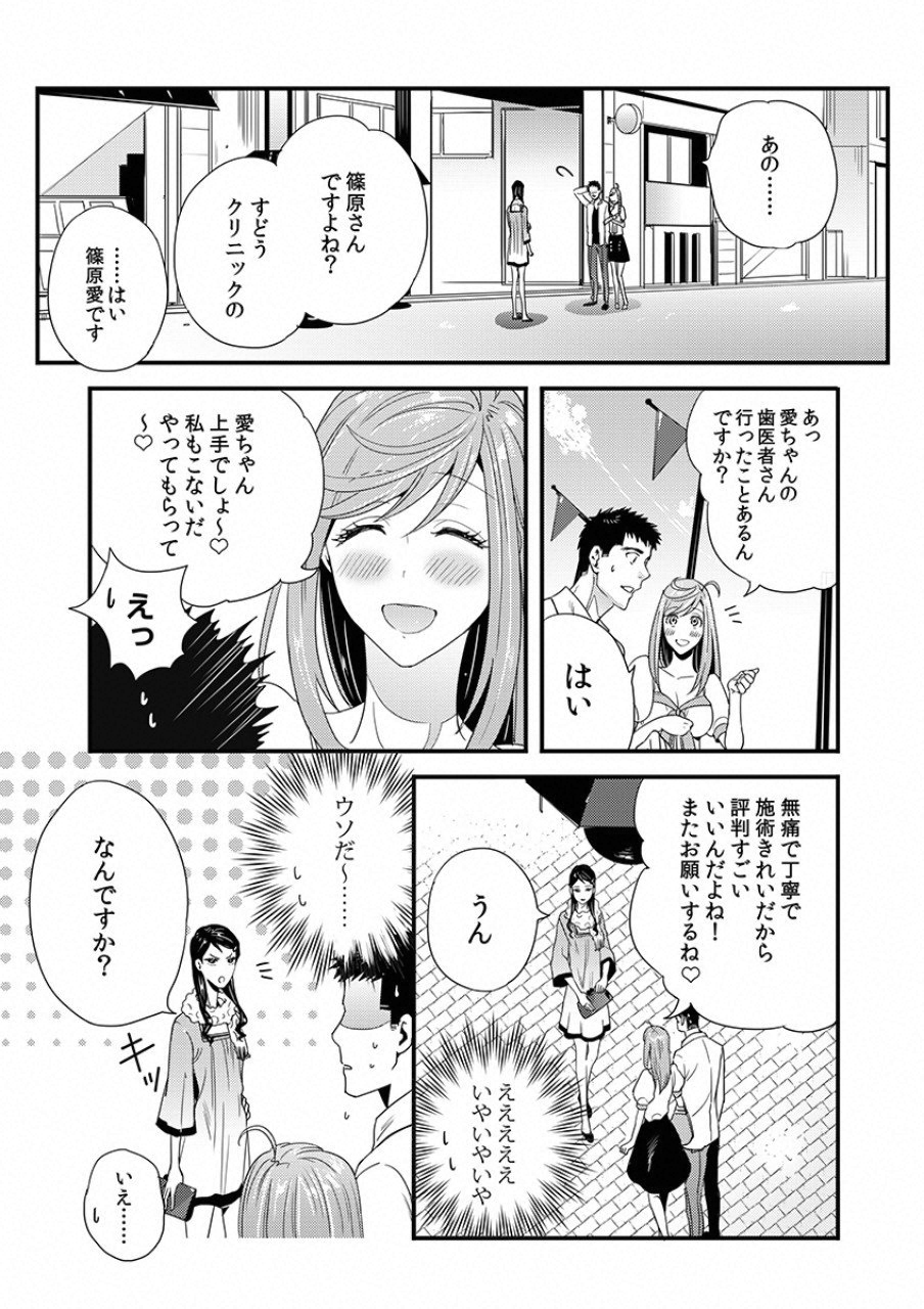 Tsuiteru Kanojo. - Chapter 6 - Page 5