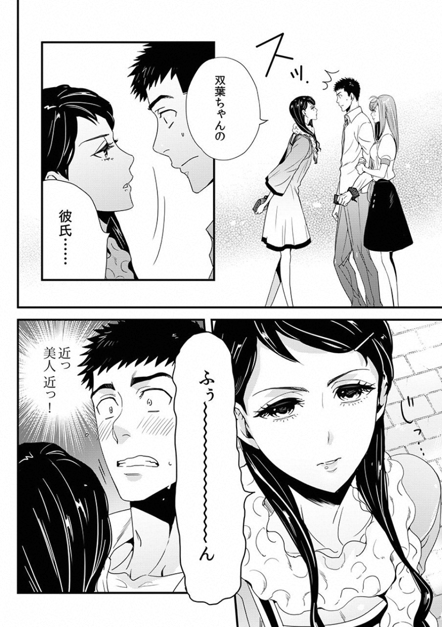 Tsuiteru Kanojo. - Chapter 6 - Page 6