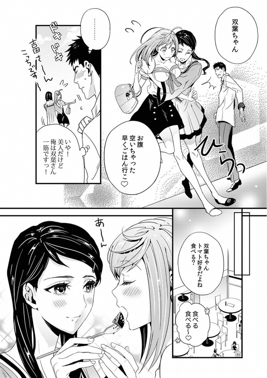 Tsuiteru Kanojo. - Chapter 6 - Page 7