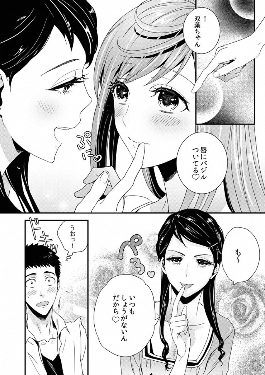 Tsuiteru Kanojo. - Chapter 6 - Page 8