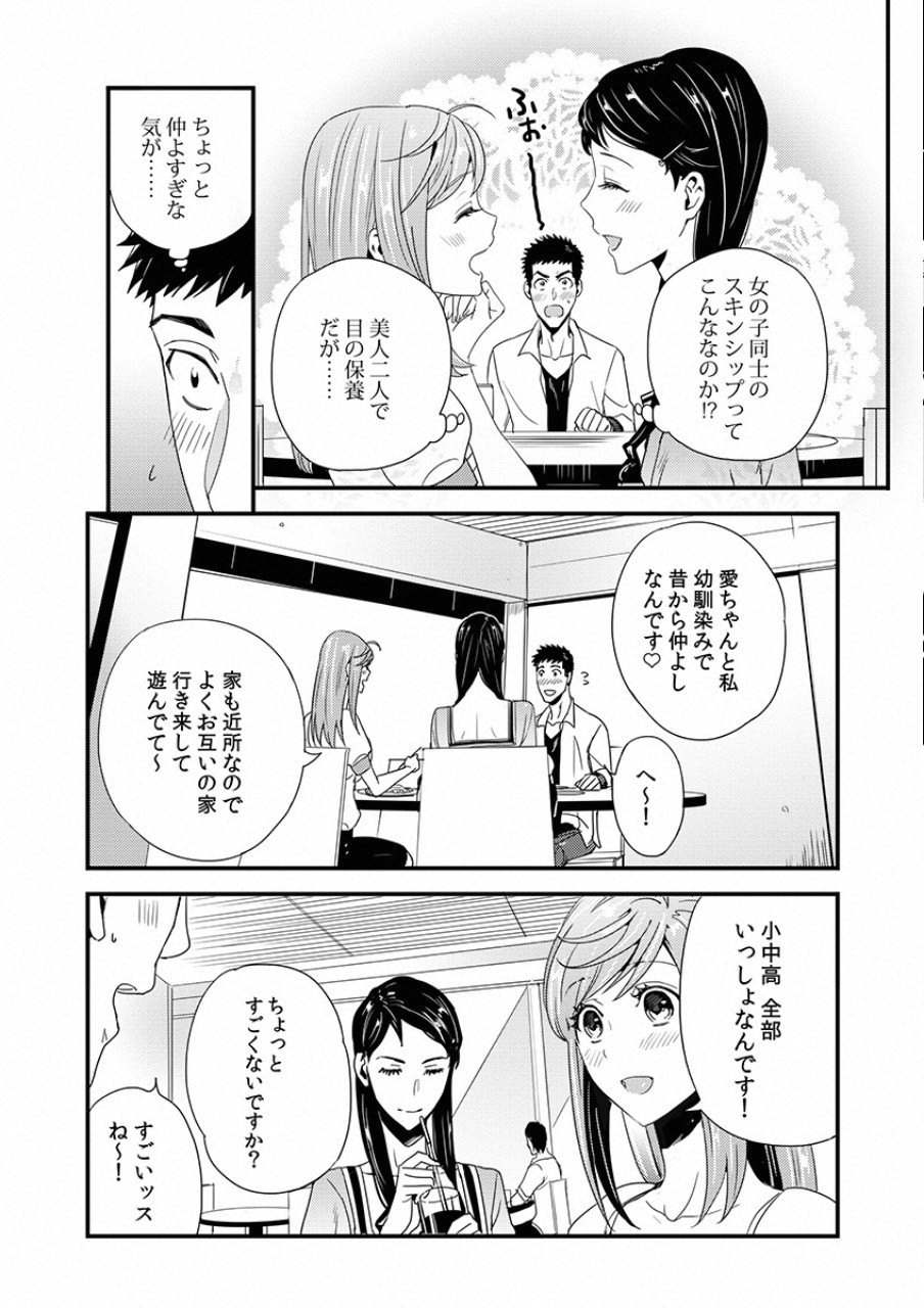 Tsuiteru Kanojo. - Chapter 6 - Page 9