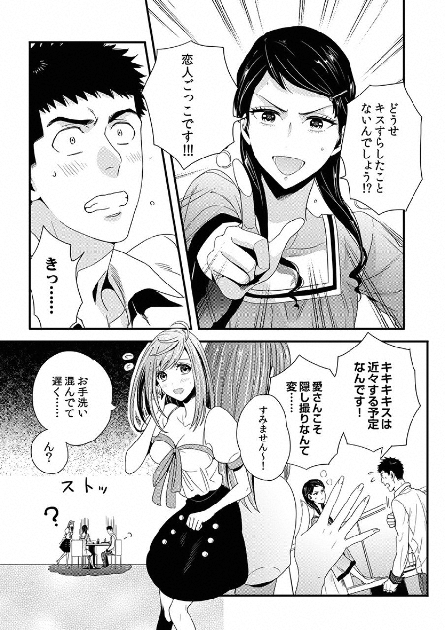 Tsuiteru Kanojo. - Chapter 7 - Page 10