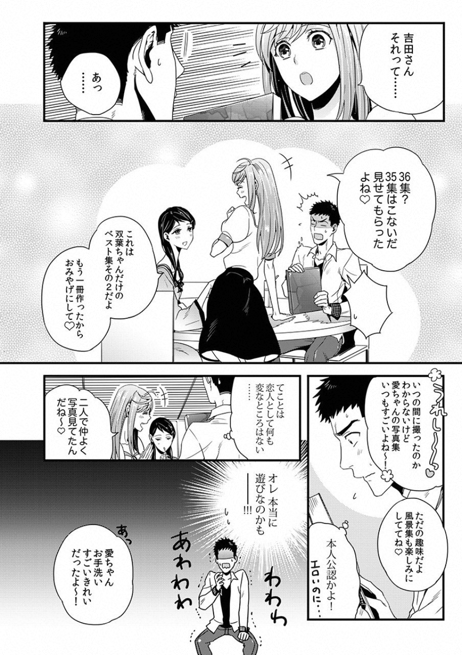 Tsuiteru Kanojo. - Chapter 7 - Page 11