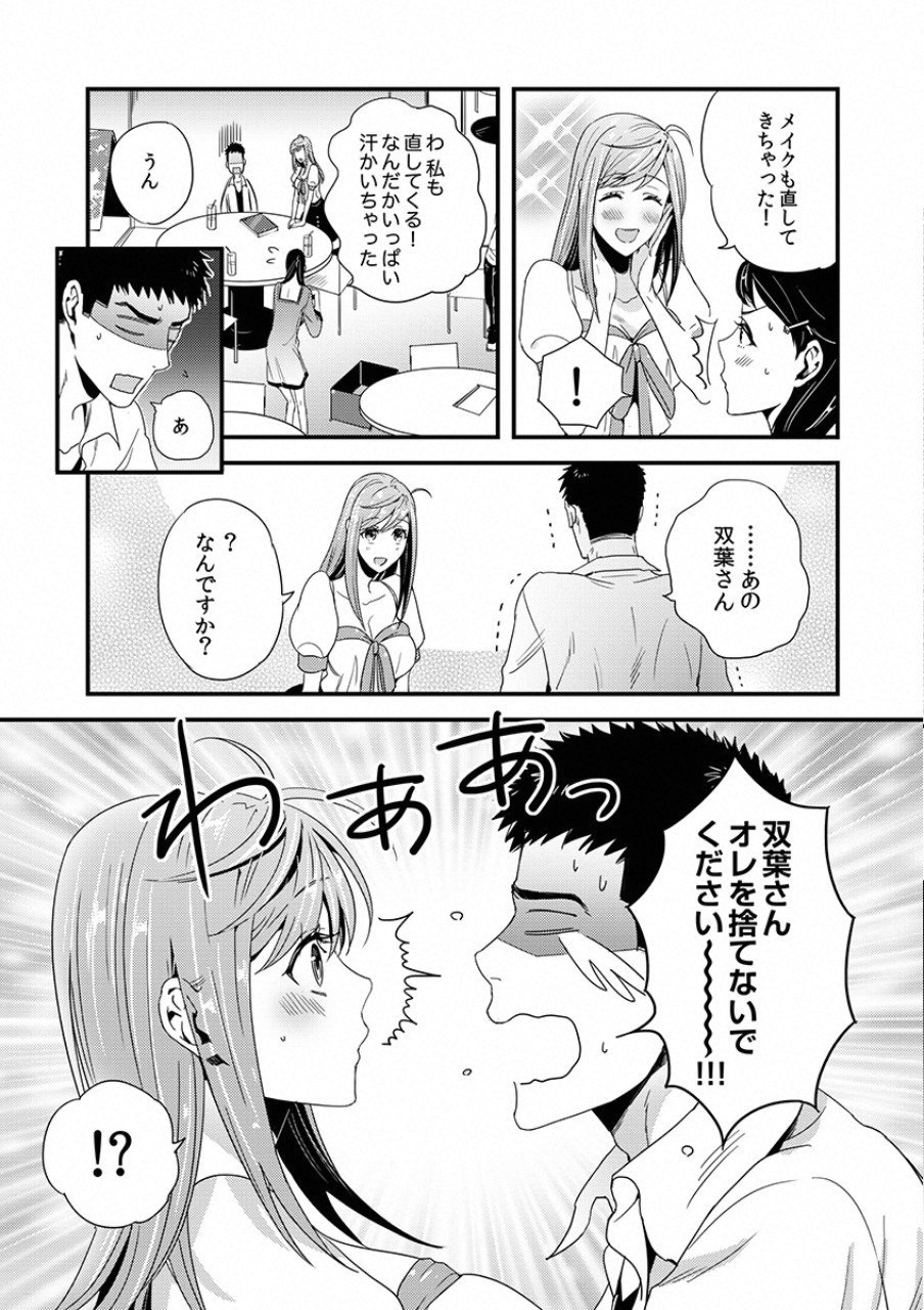 Tsuiteru Kanojo. - Chapter 7 - Page 12