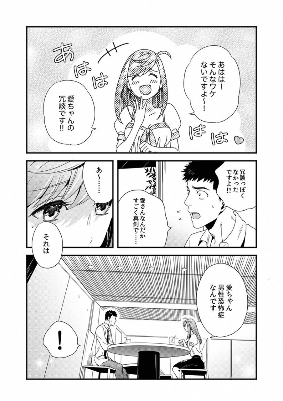 Tsuiteru Kanojo. - Chapter 7 - Page 13