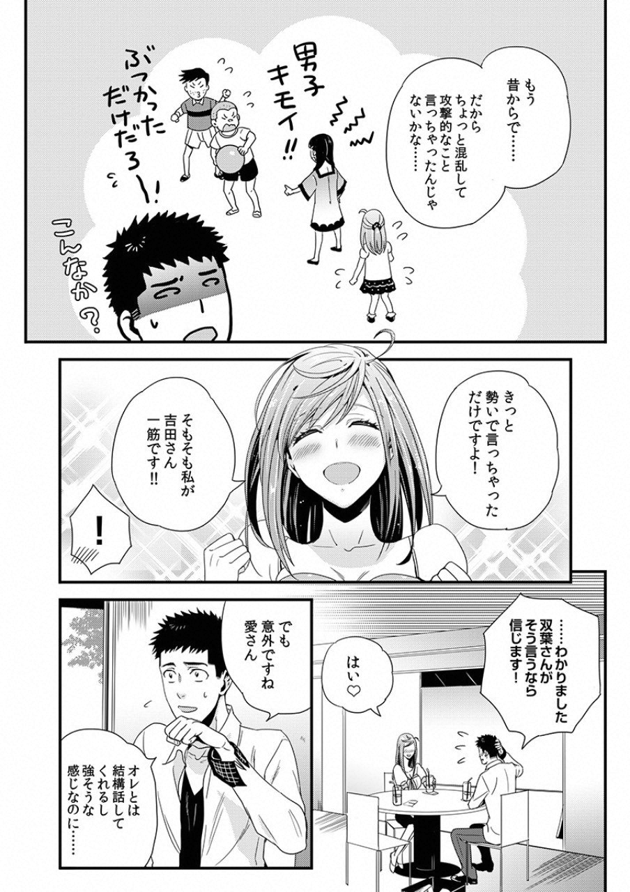 Tsuiteru Kanojo. - Chapter 7 - Page 14