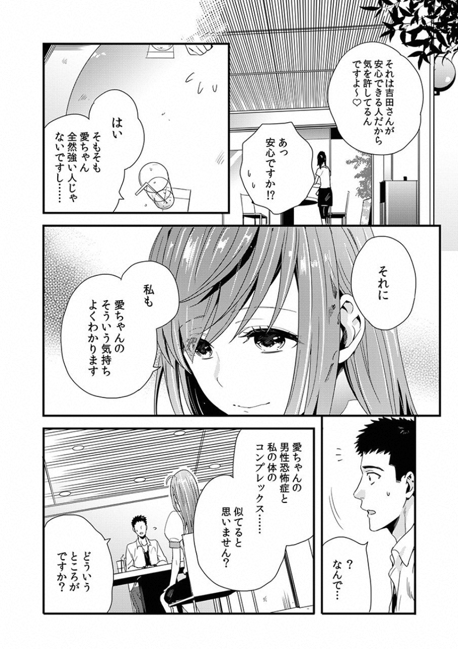 Tsuiteru Kanojo. - Chapter 7 - Page 15