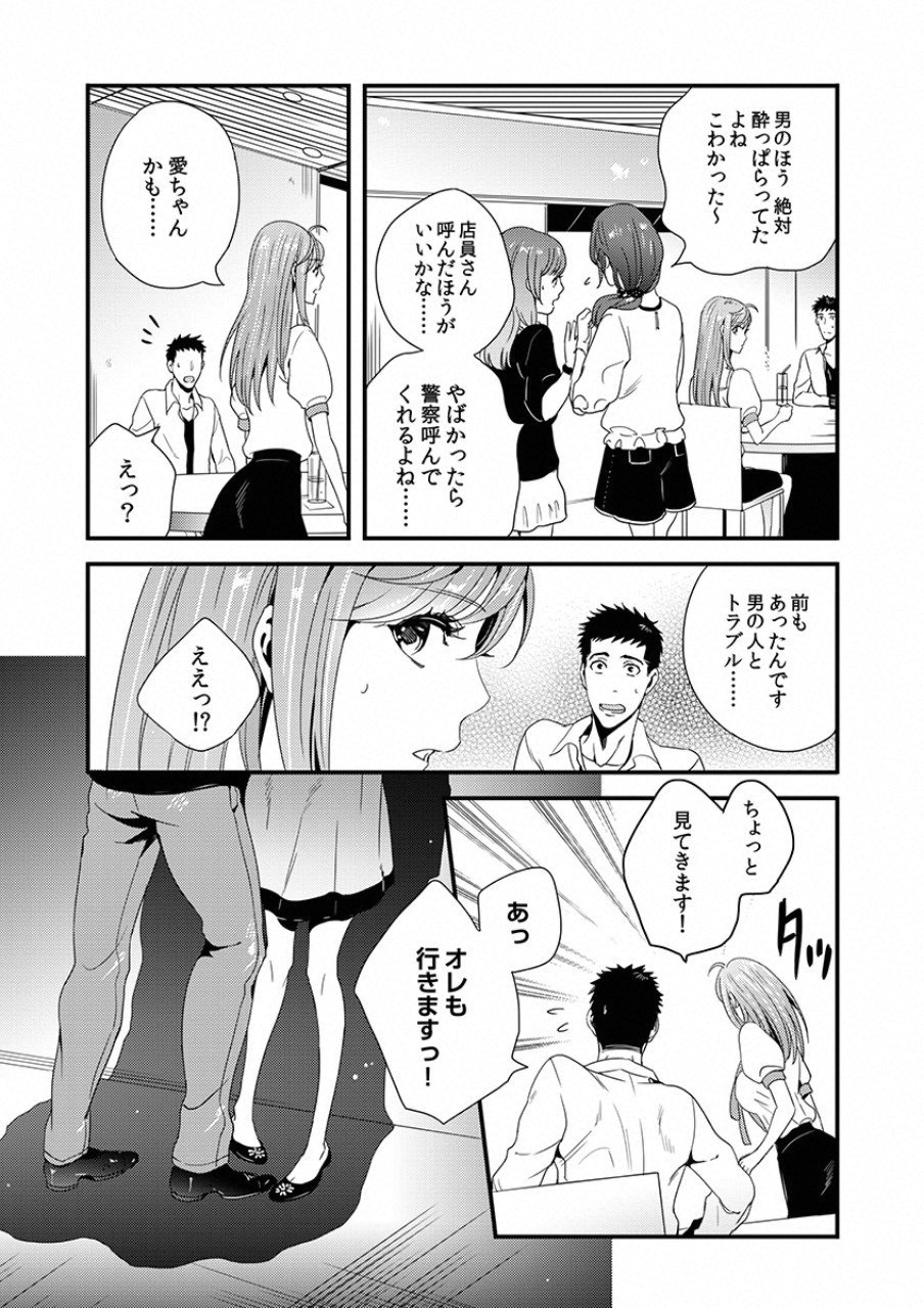 Tsuiteru Kanojo. - Chapter 7 - Page 17