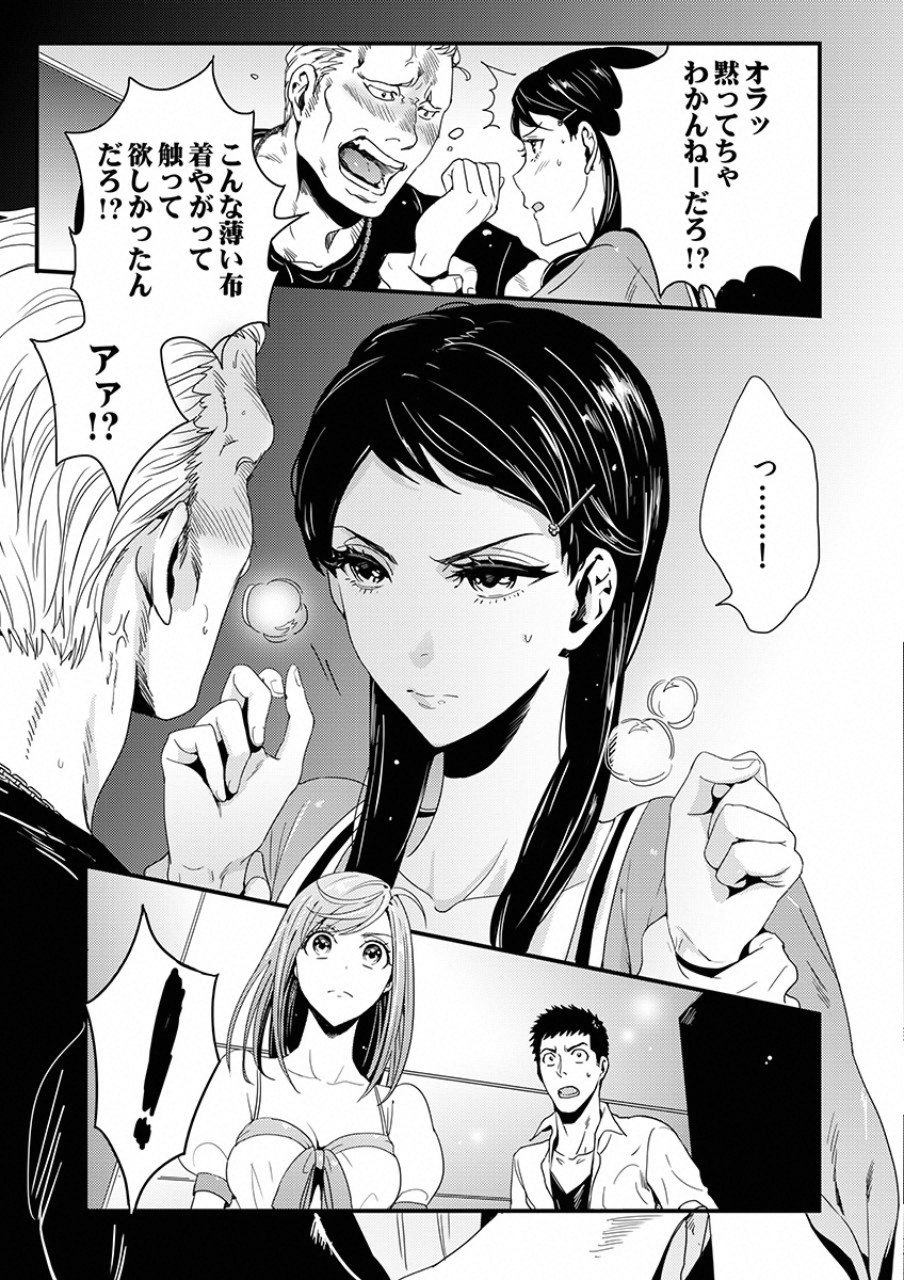 Tsuiteru Kanojo. - Chapter 7 - Page 18