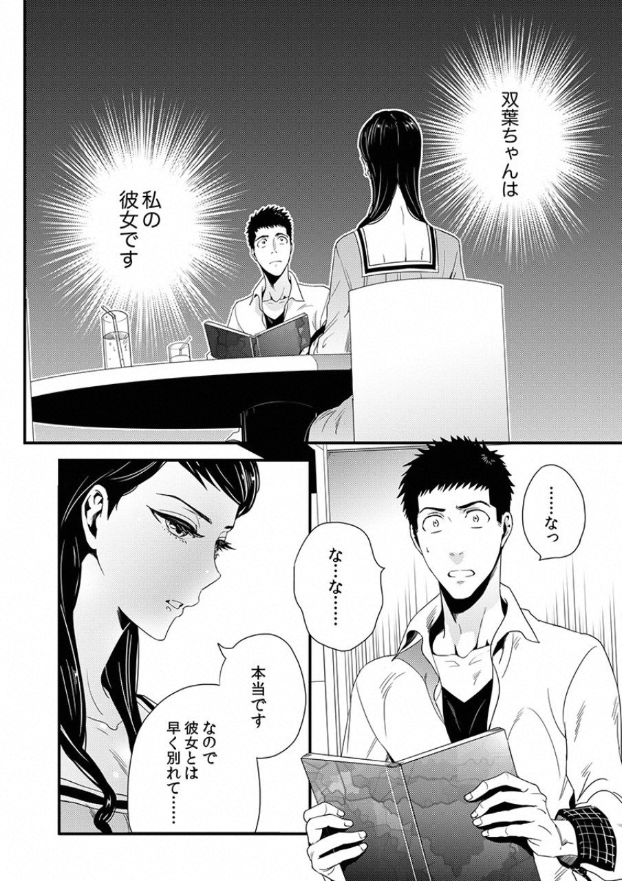 Tsuiteru Kanojo. - Chapter 7 - Page 3