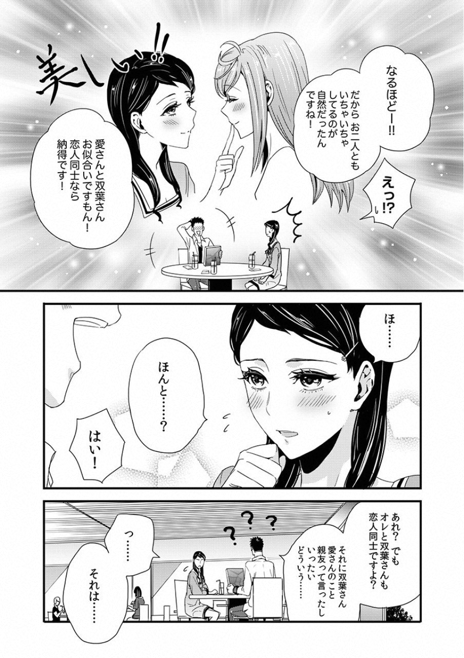 Tsuiteru Kanojo. - Chapter 7 - Page 4