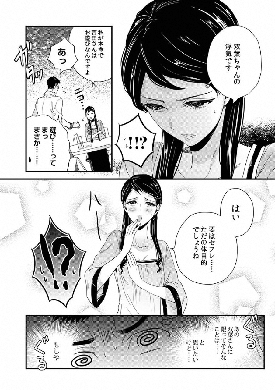 Tsuiteru Kanojo. - Chapter 7 - Page 5