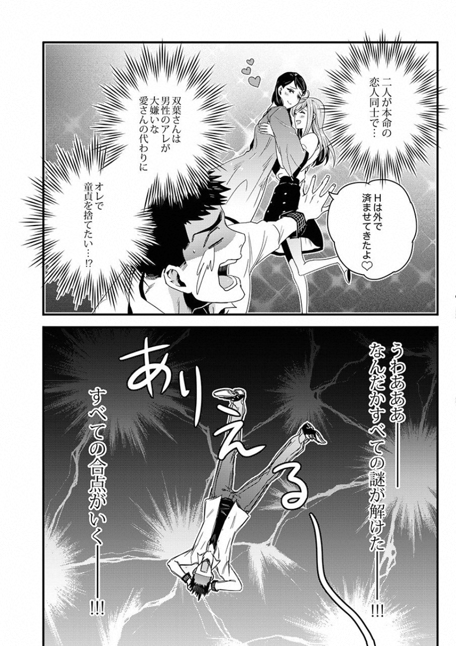 Tsuiteru Kanojo. - Chapter 7 - Page 6