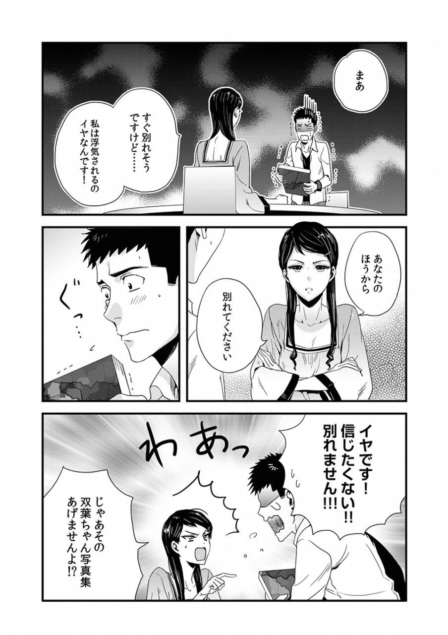 Tsuiteru Kanojo. - Chapter 7 - Page 7