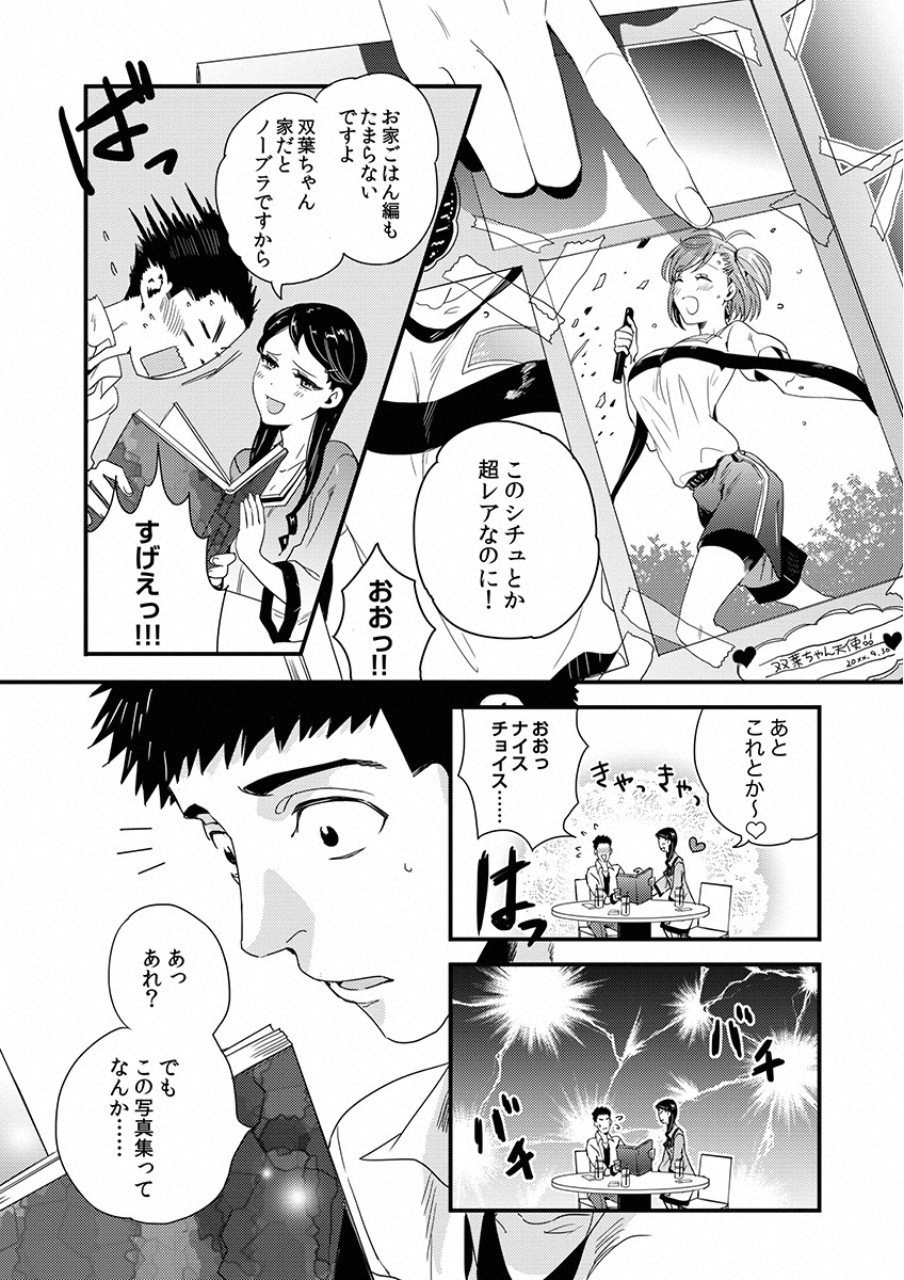 Tsuiteru Kanojo. - Chapter 7 - Page 8