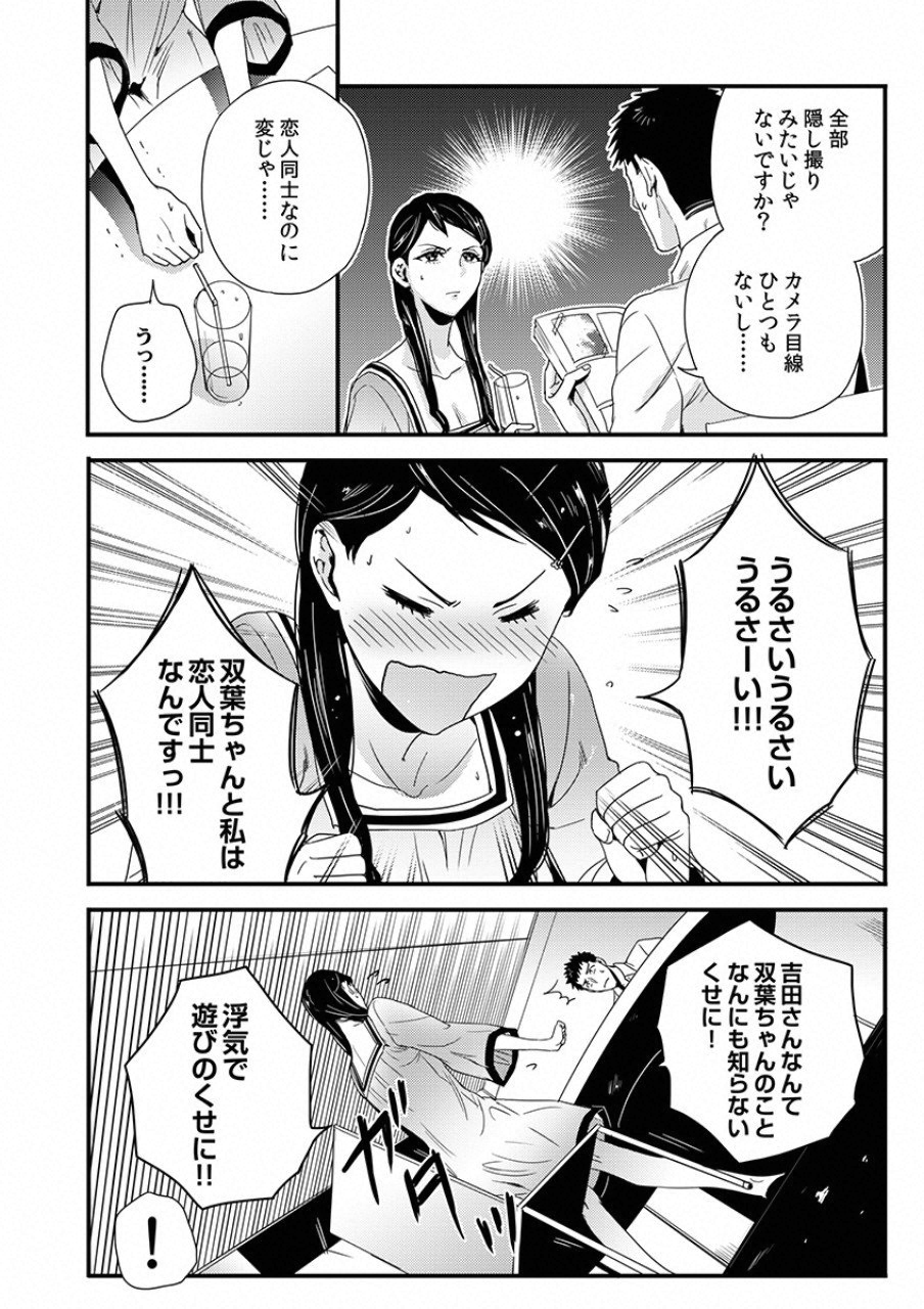 Tsuiteru Kanojo. - Chapter 7 - Page 9