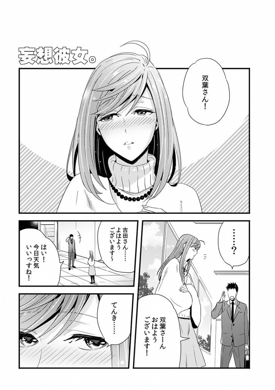 Tsuiteru Kanojo. - Chapter 8.5 - Page 1