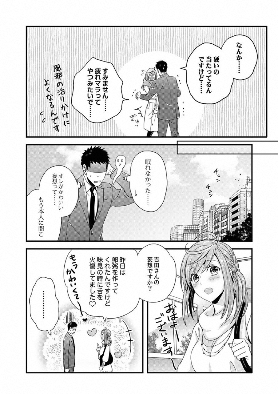 Tsuiteru Kanojo. - Chapter 8.5 - Page 10