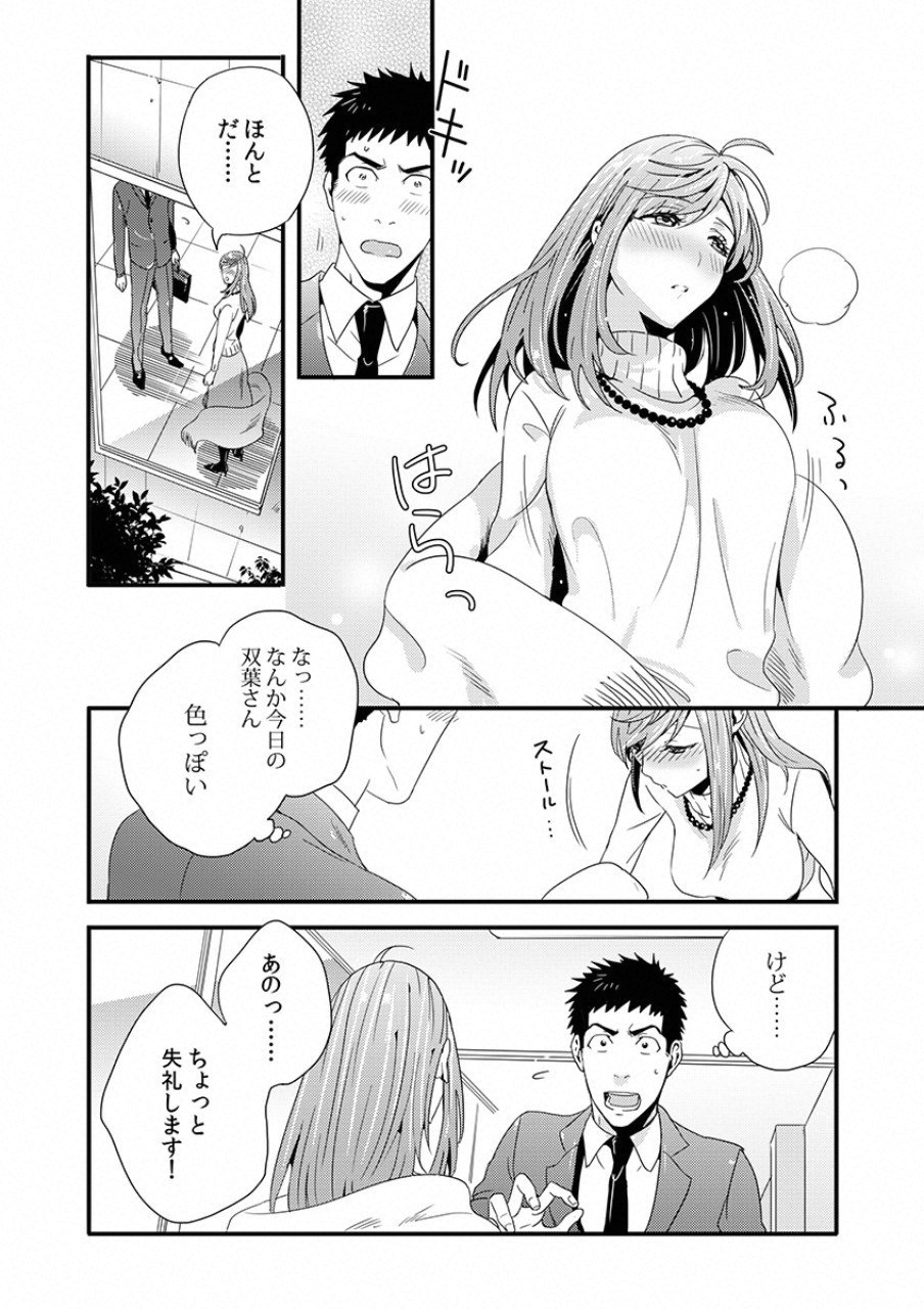 Tsuiteru Kanojo. - Chapter 8.5 - Page 2