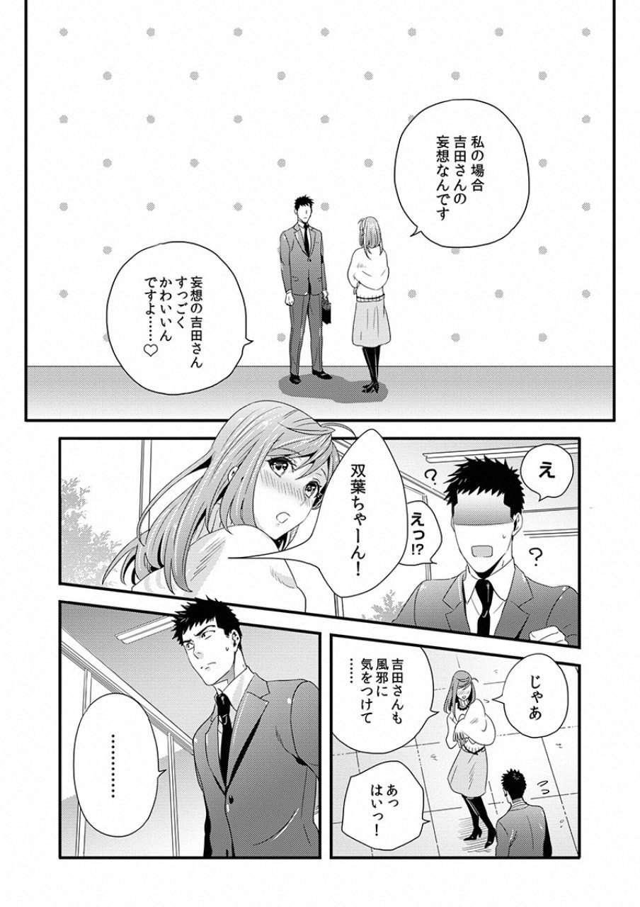 Tsuiteru Kanojo. - Chapter 8.5 - Page 4