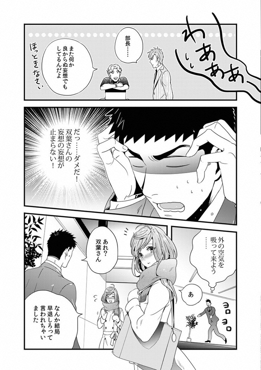 Tsuiteru Kanojo. - Chapter 8.5 - Page 7