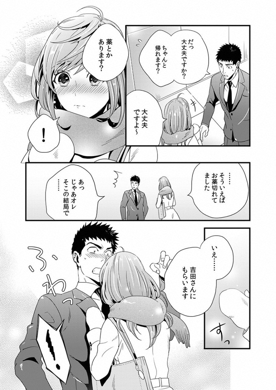 Tsuiteru Kanojo. - Chapter 8.5 - Page 8