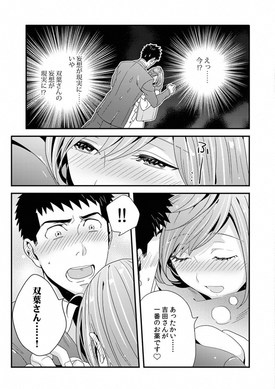Tsuiteru Kanojo. - Chapter 8.5 - Page 9