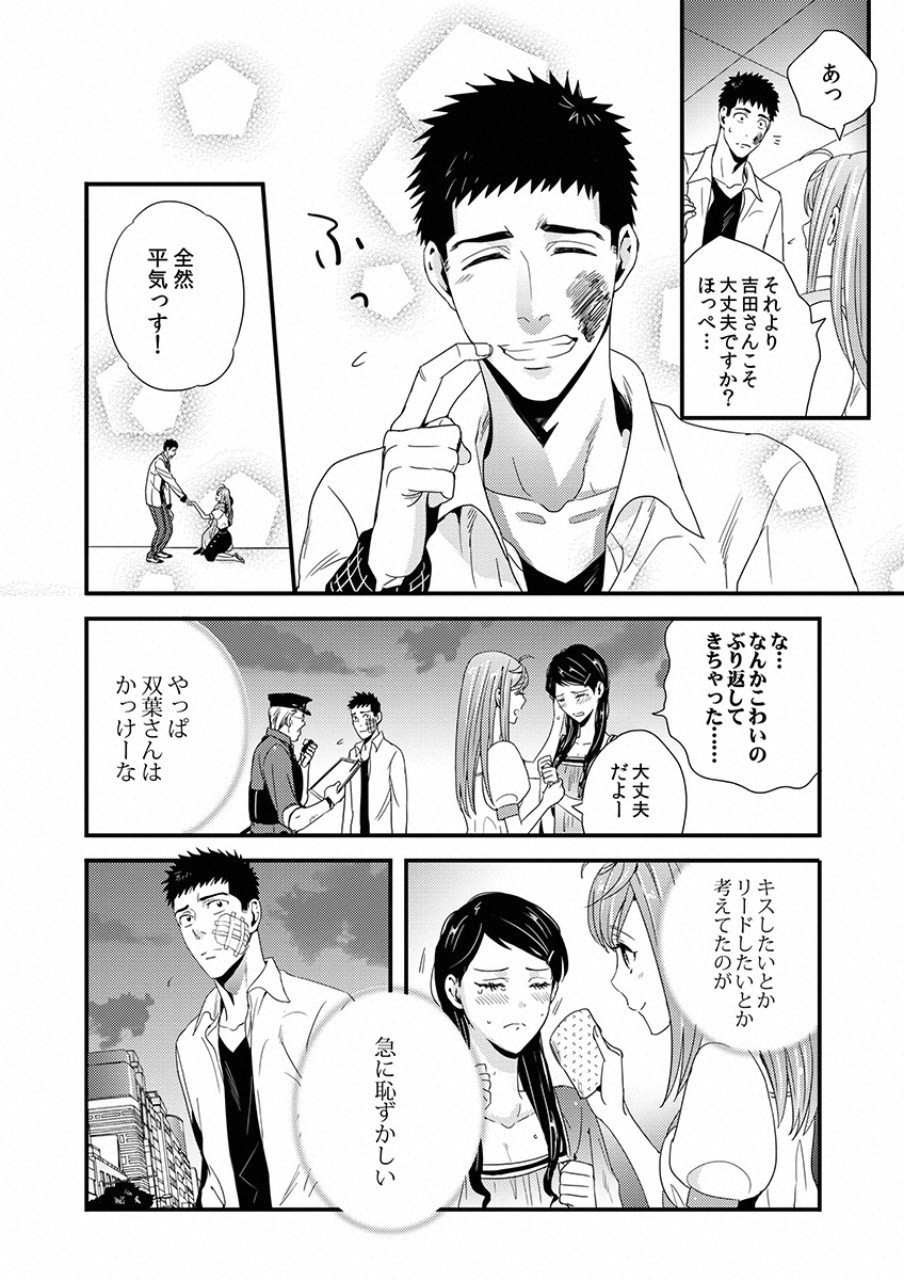 Tsuiteru Kanojo. - Chapter 8 - Page 10