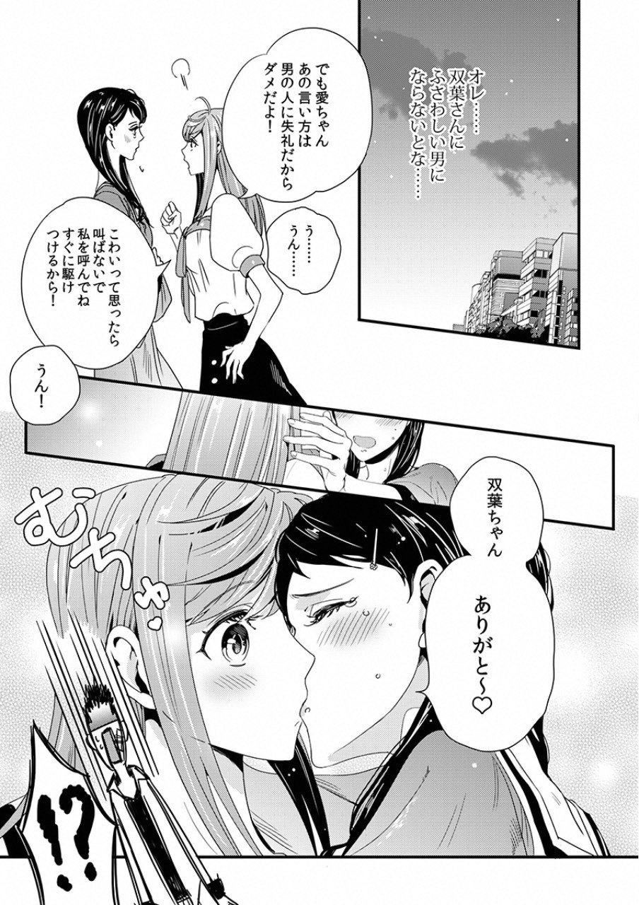 Tsuiteru Kanojo. - Chapter 8 - Page 11