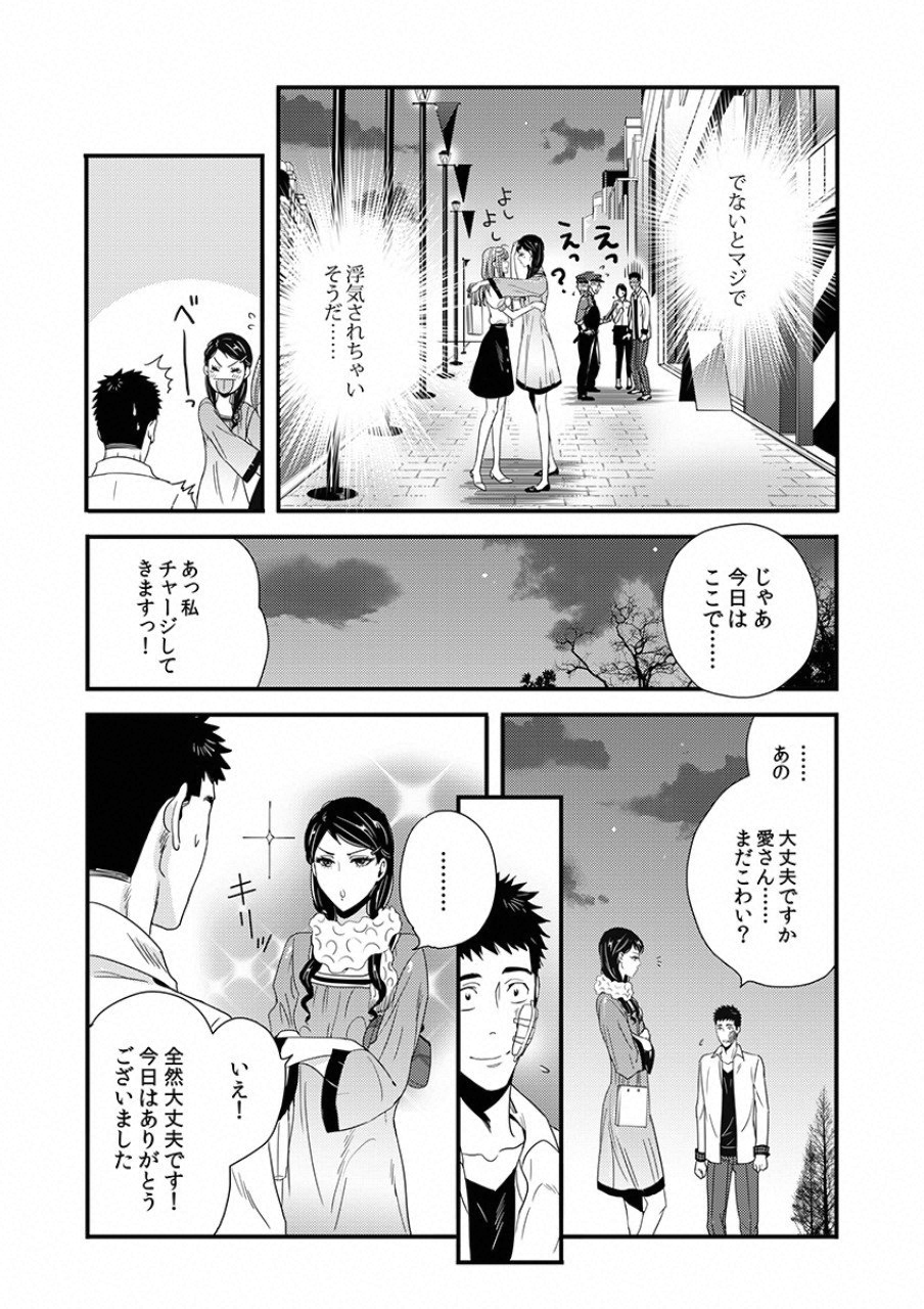 Tsuiteru Kanojo. - Chapter 8 - Page 12