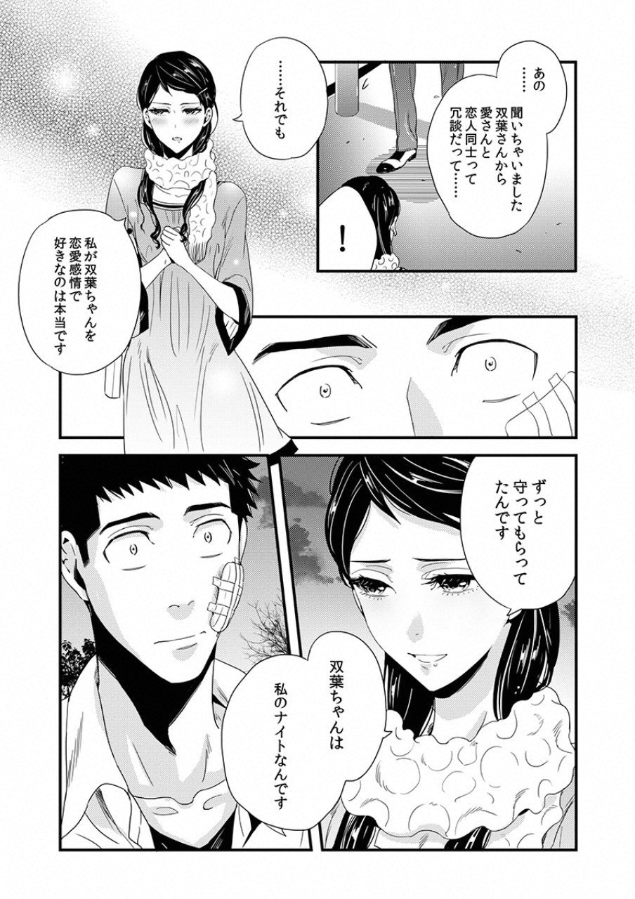 Tsuiteru Kanojo. - Chapter 8 - Page 13