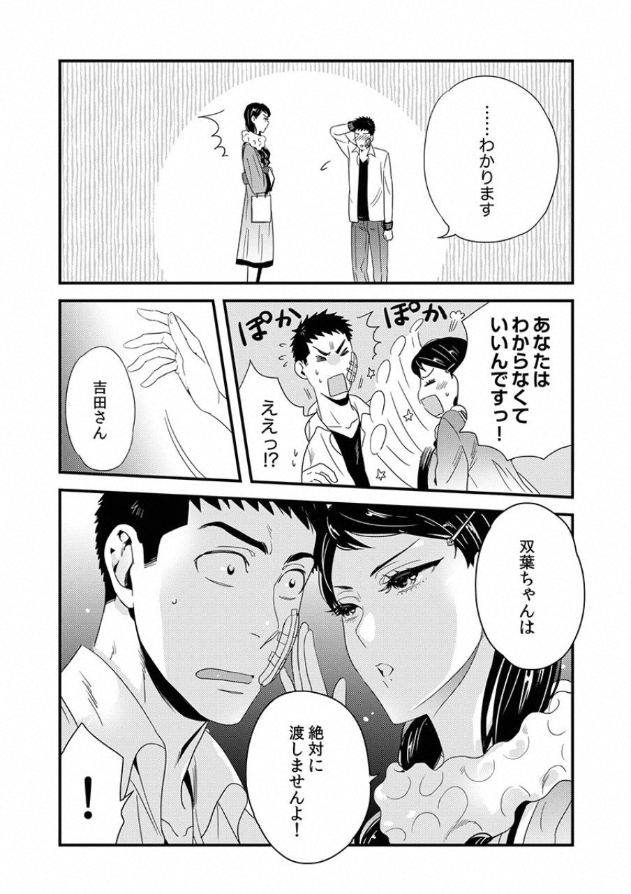 Tsuiteru Kanojo. - Chapter 8 - Page 14