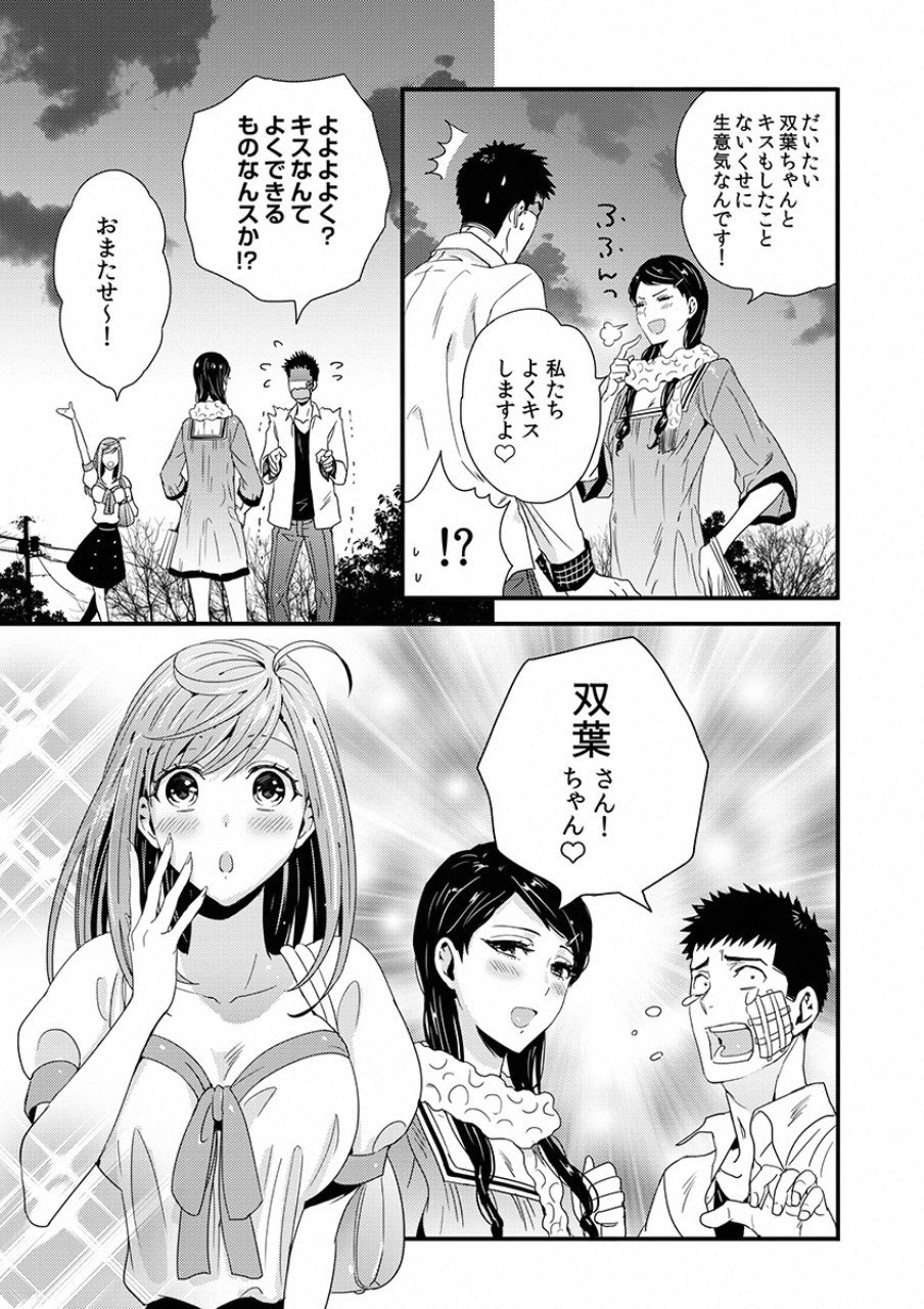 Tsuiteru Kanojo. - Chapter 8 - Page 15