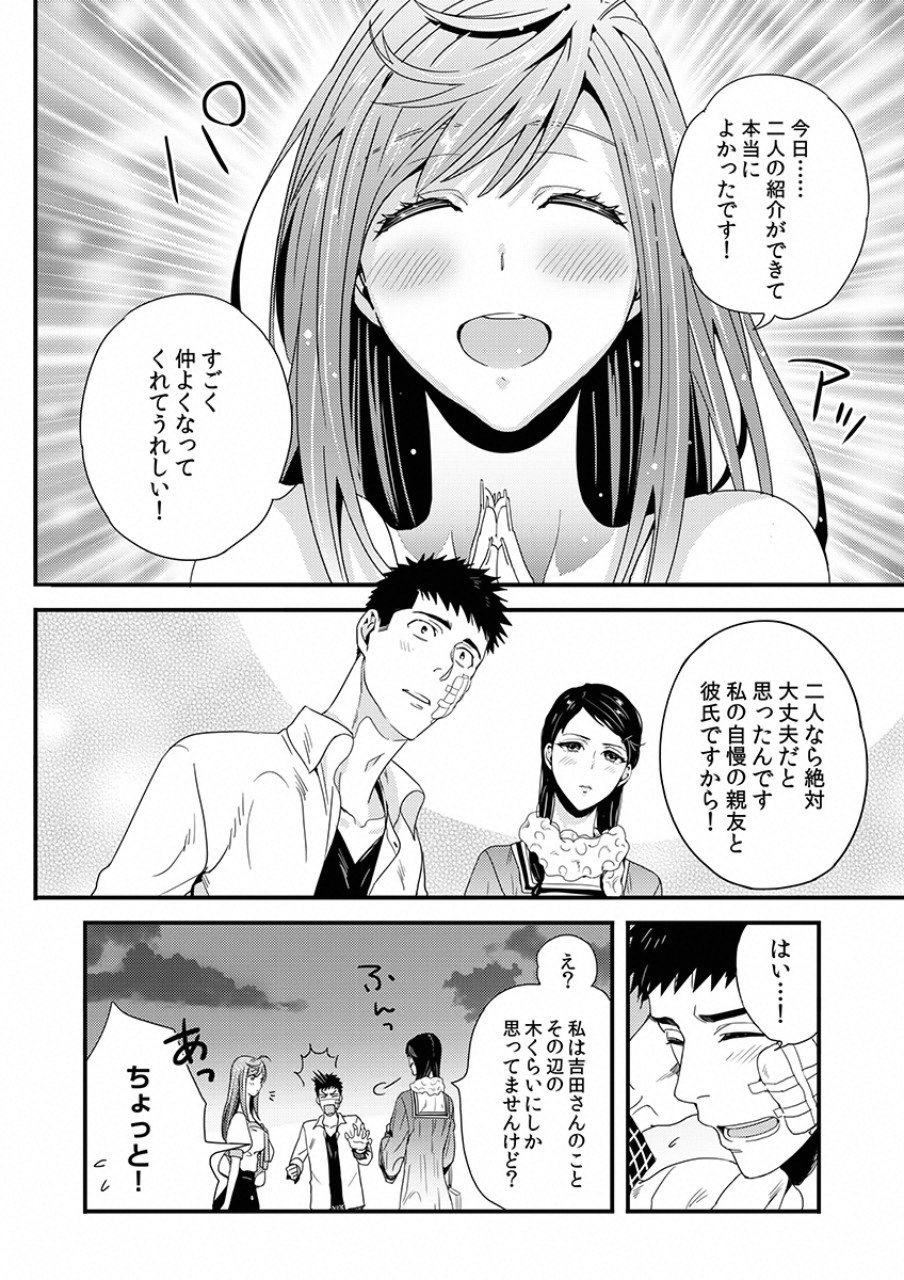 Tsuiteru Kanojo. - Chapter 8 - Page 16