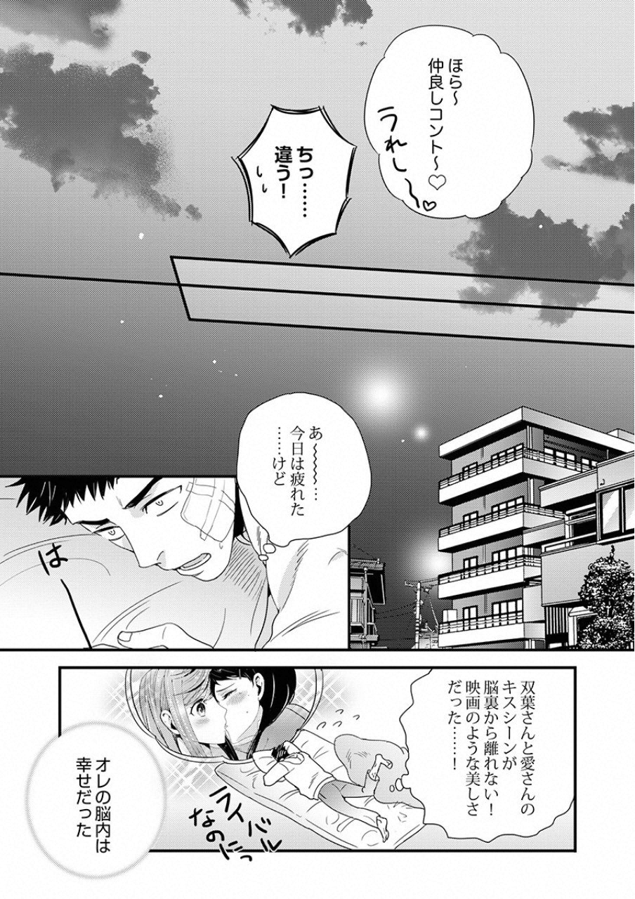 Tsuiteru Kanojo. - Chapter 8 - Page 17