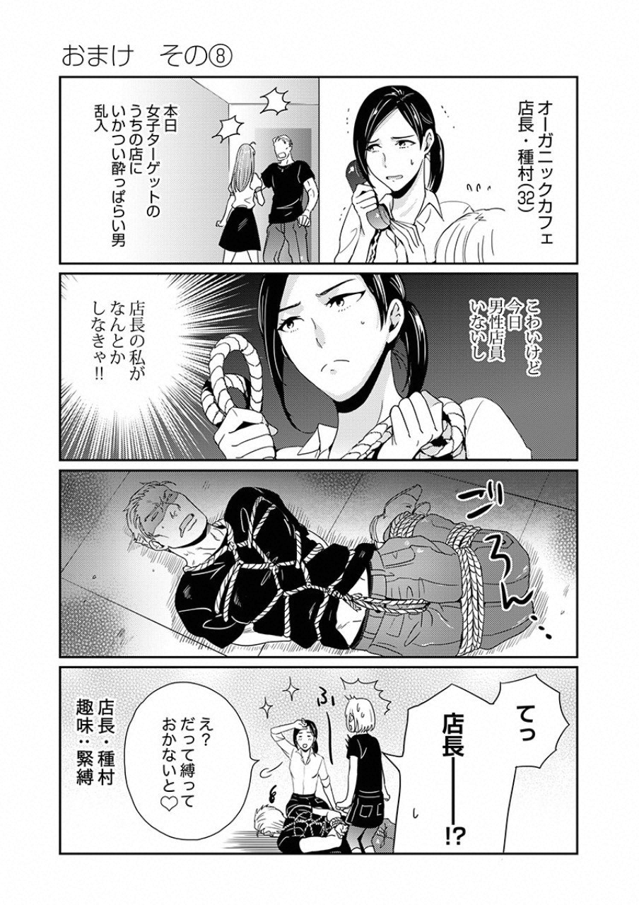 Tsuiteru Kanojo. - Chapter 8 - Page 18