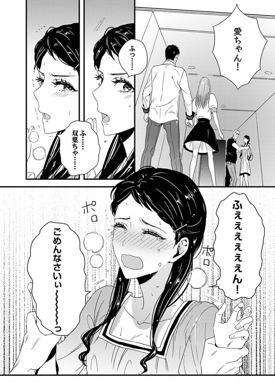 Tsuiteru Kanojo. - Chapter 8 - Page 2