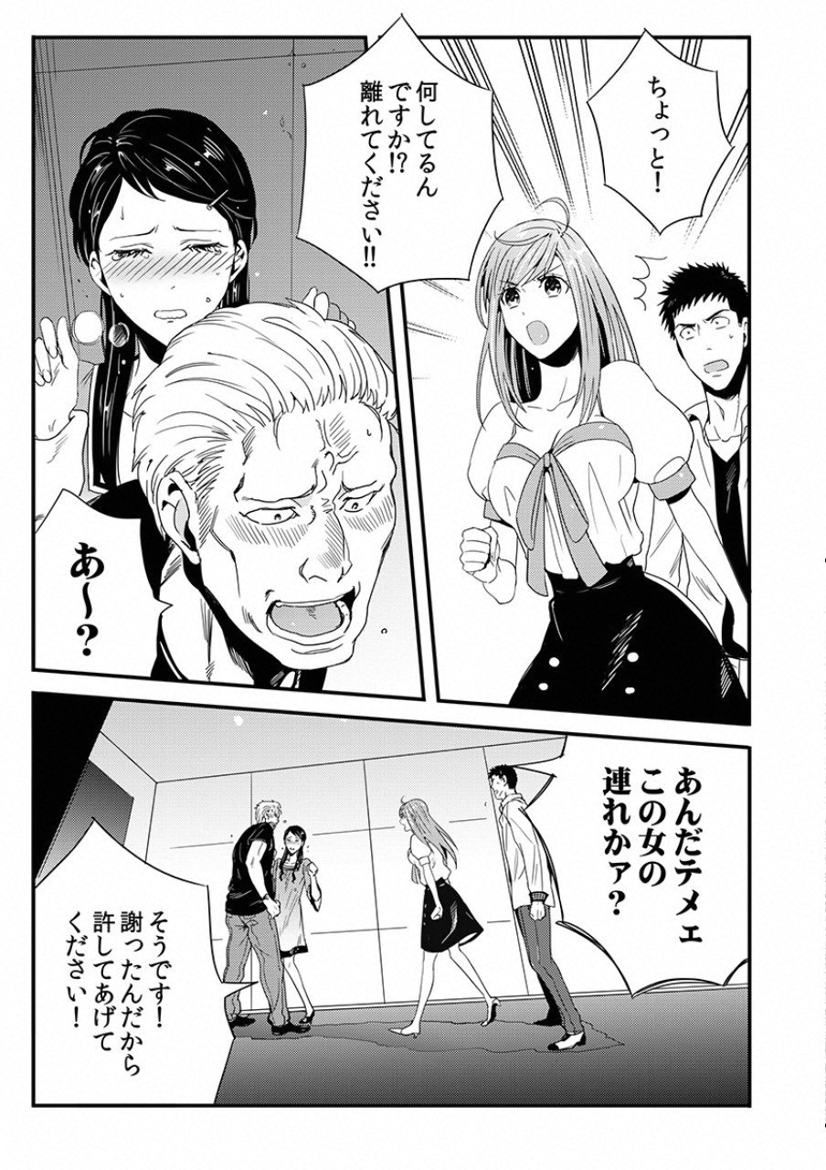 Tsuiteru Kanojo. - Chapter 8 - Page 3