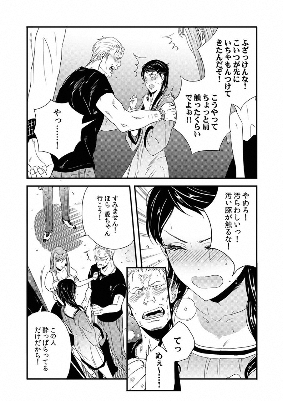 Tsuiteru Kanojo. - Chapter 8 - Page 4