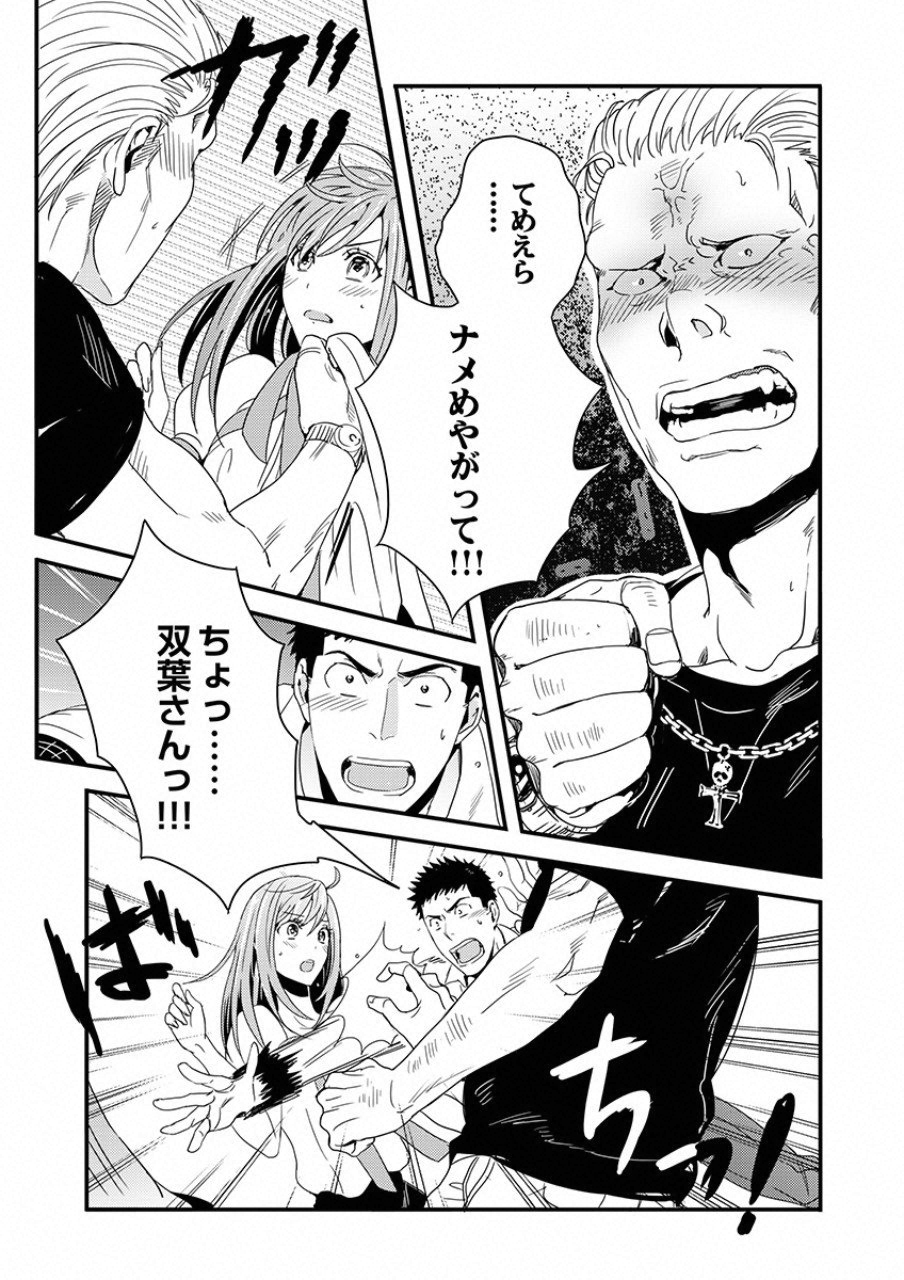 Tsuiteru Kanojo. - Chapter 8 - Page 5